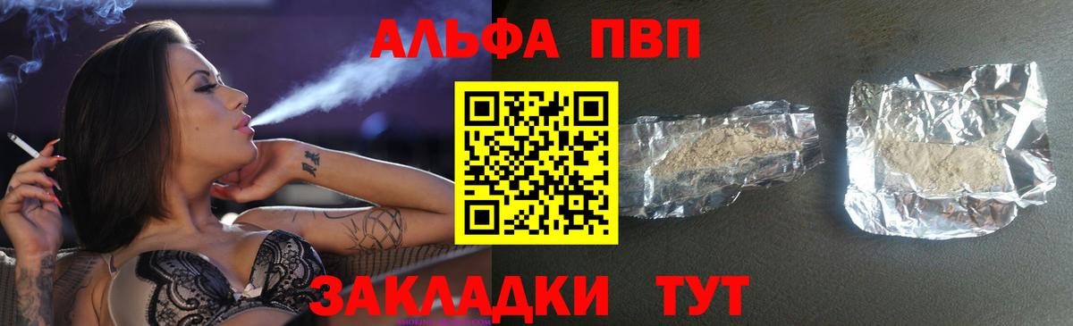 А ПВП мука  A PVP Crystall  A PVP  цены наркотик  Красноуфимск  Вход с VPN 