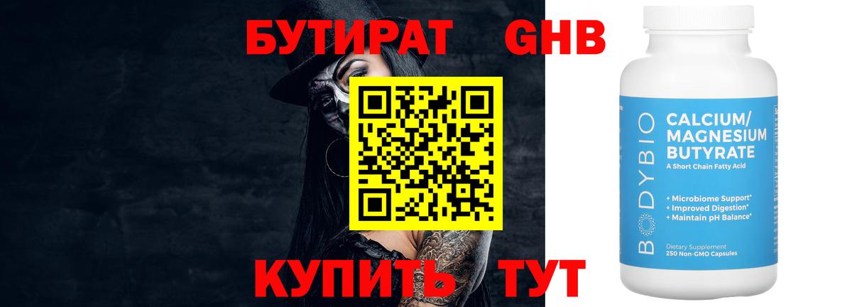 БУТИРАТ бутик  Вход с VPN  Бутират  Красноуфимск 