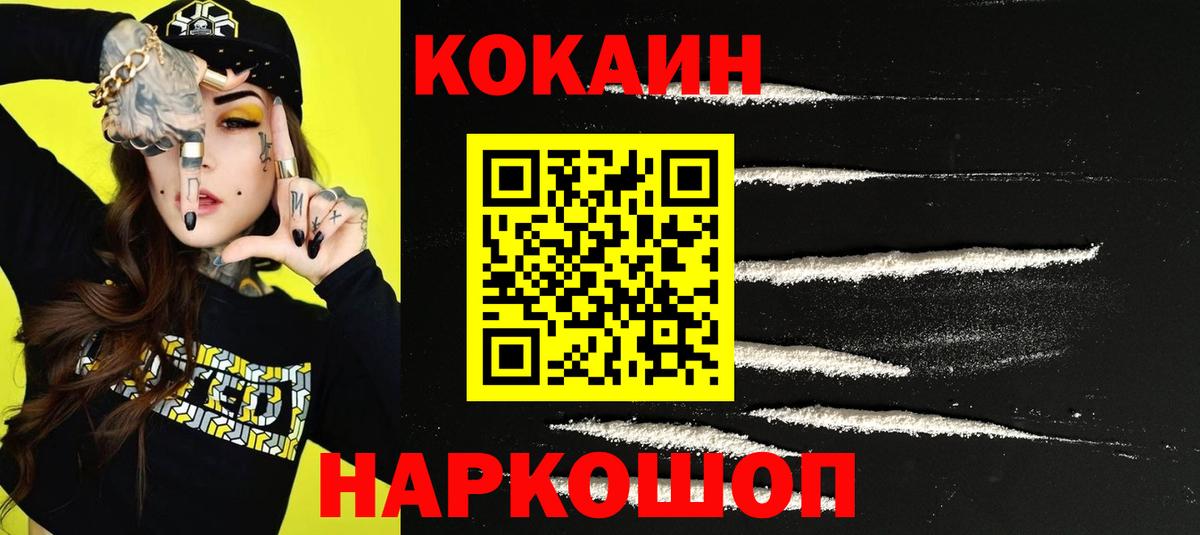 Кокаин FishScale  КОКАИН 97%  Красноуфимск  Cocaine  Вход с VPN 