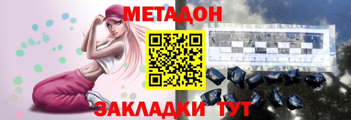МЕТАДОН methadone Красноуфимск
