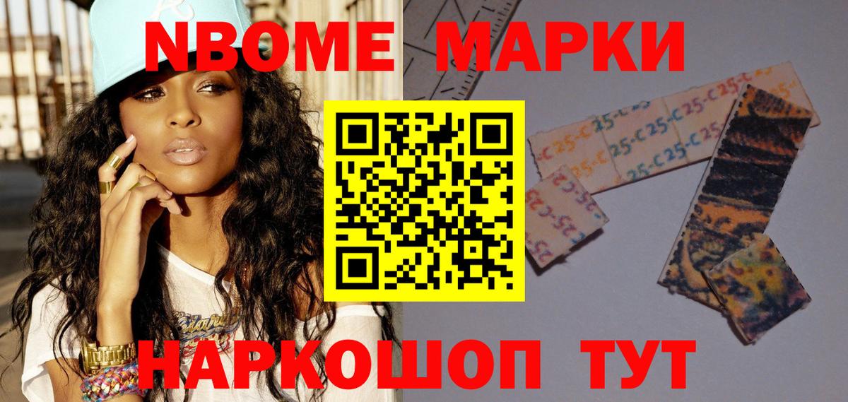 Марки NBOMe 1,5мг Красноуфимск