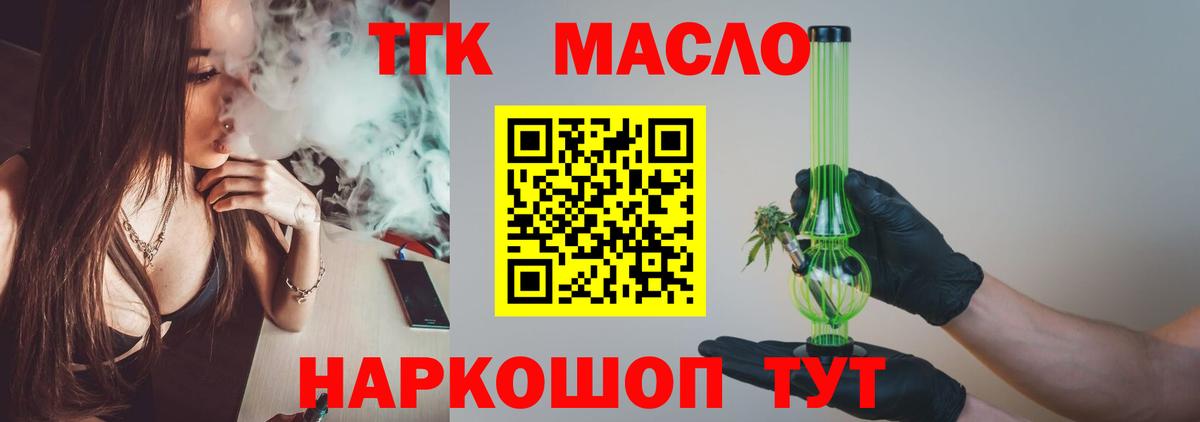 Красноуфимск  ТГК концентрат  Дистиллят ТГК вейп  Вход с VPN 